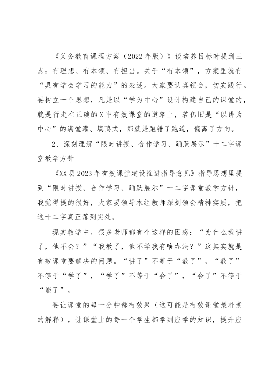 在2023年教研组长、备课组长会上的讲话.docx,第3页预览