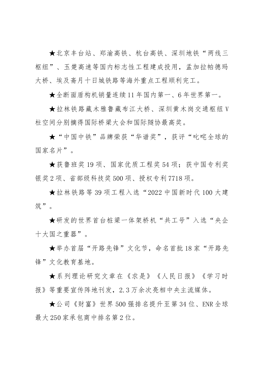 中国中铁董事长、党委书记陈云在2023年工作会暨职代会上的讲话.docx,第3页预览