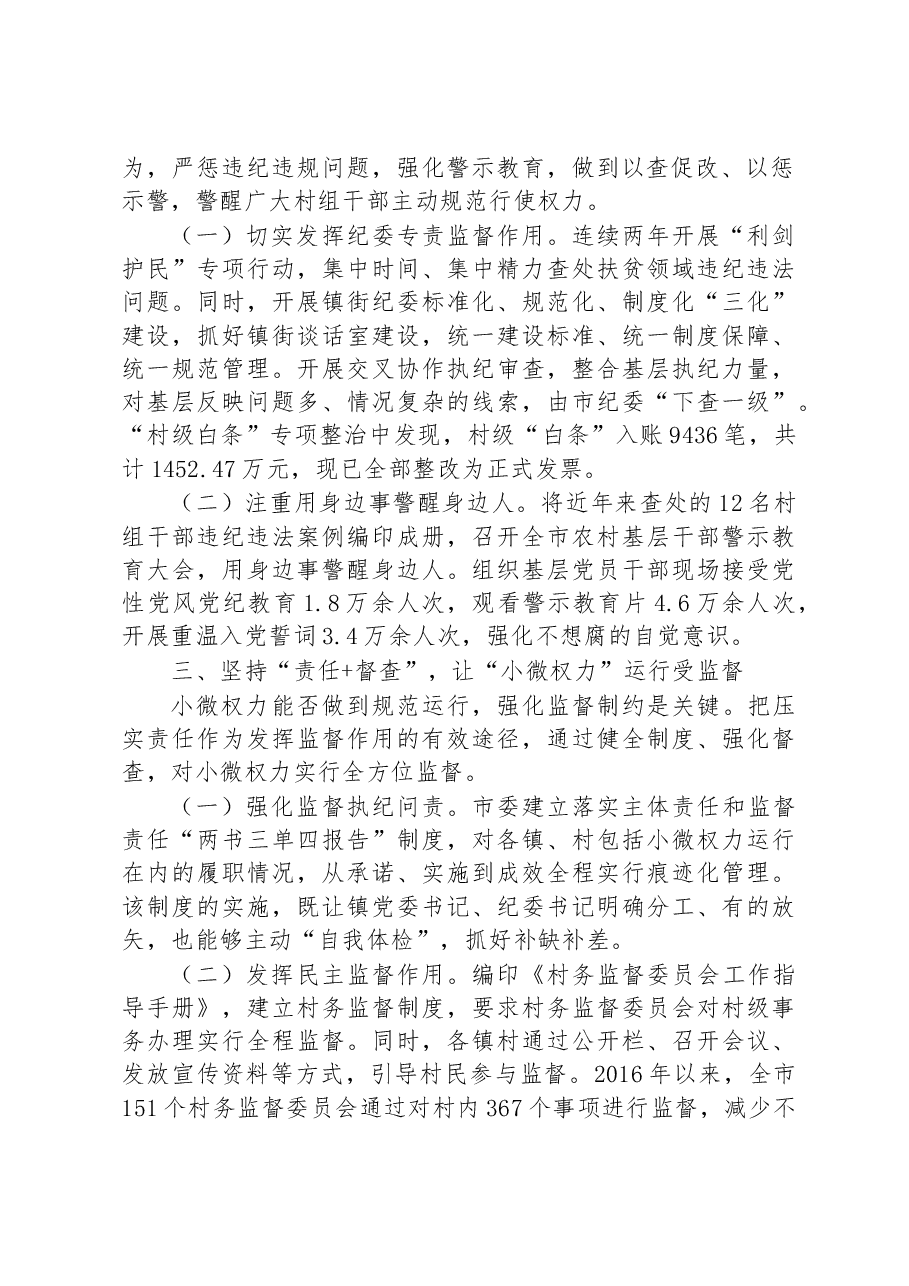 第一批全国乡村治理典型案例丨安徽省天长市:实行积分制管理 让“小微权力”不再任性.docx,第2页预览