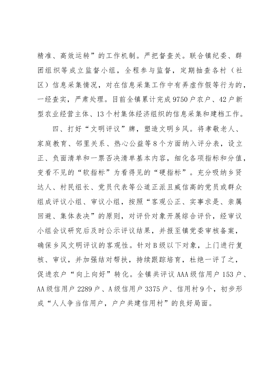 乡镇信用村建设工作汇报.docx,第3页预览