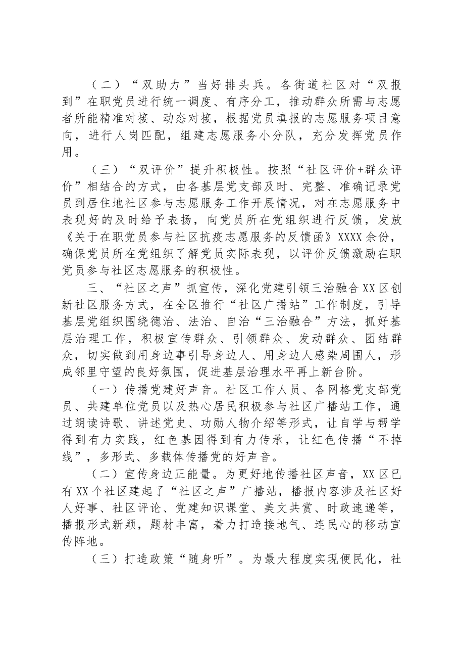 健全“两抓三做”机制提升城市治理工作情况报告.docx,第3页预览