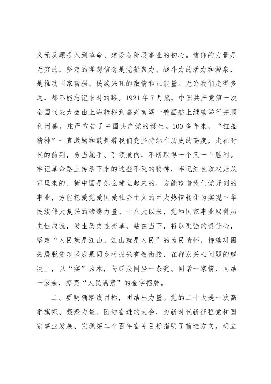 在学习贯彻党的二十大精神集中轮训班上的交流发言材料.docx,第2页预览
