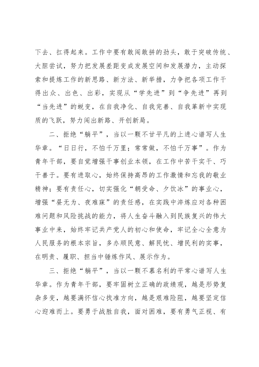 座谈交流发言：莫做“躺平”干部 要当实干“先锋”.docx，第2页预览