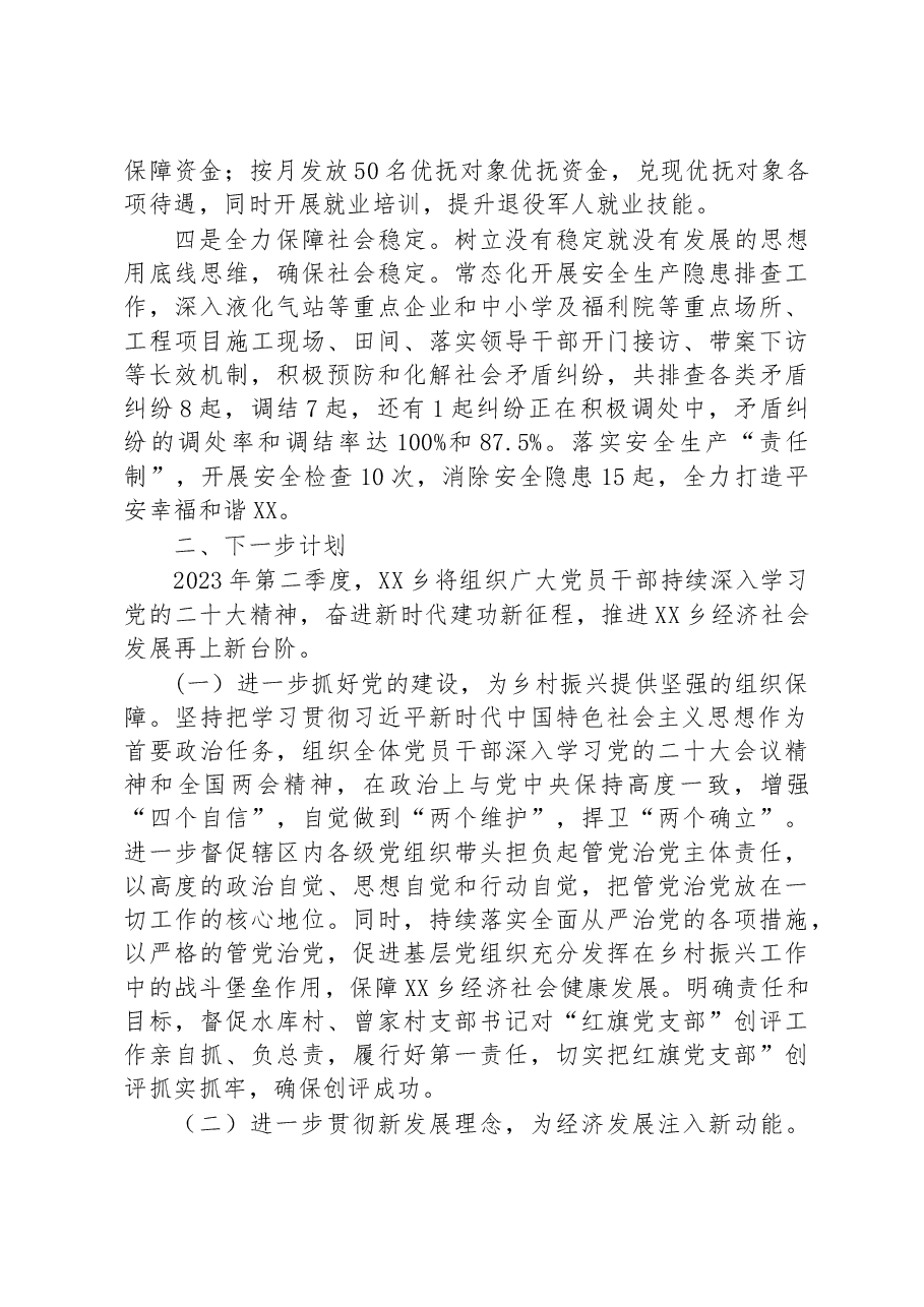 乡2023年第一季度工作总结及下一步计划.docx,第4页预览