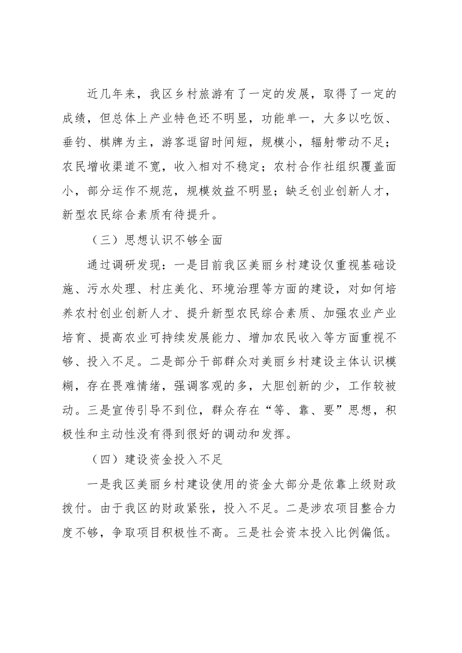 关于乡村振兴有关情况的调研报告.docx,第3页预览