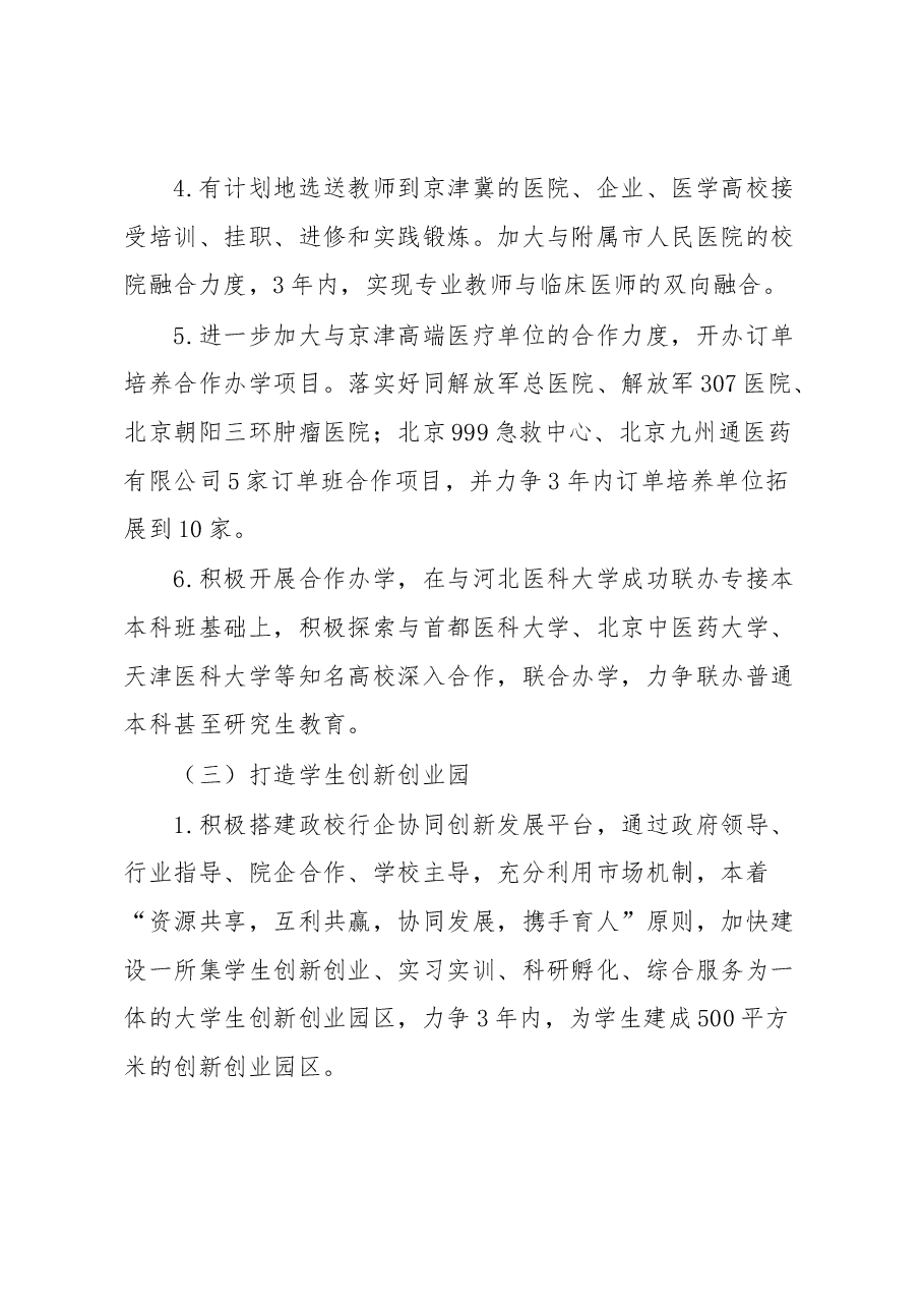 关于落实XX市“创新之城”建设三年行动计划方案.docx,第3页预览