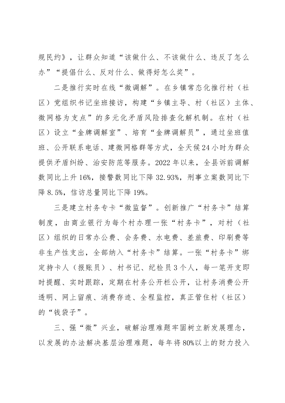 基层微治理经验交流材料.docx,第3页预览