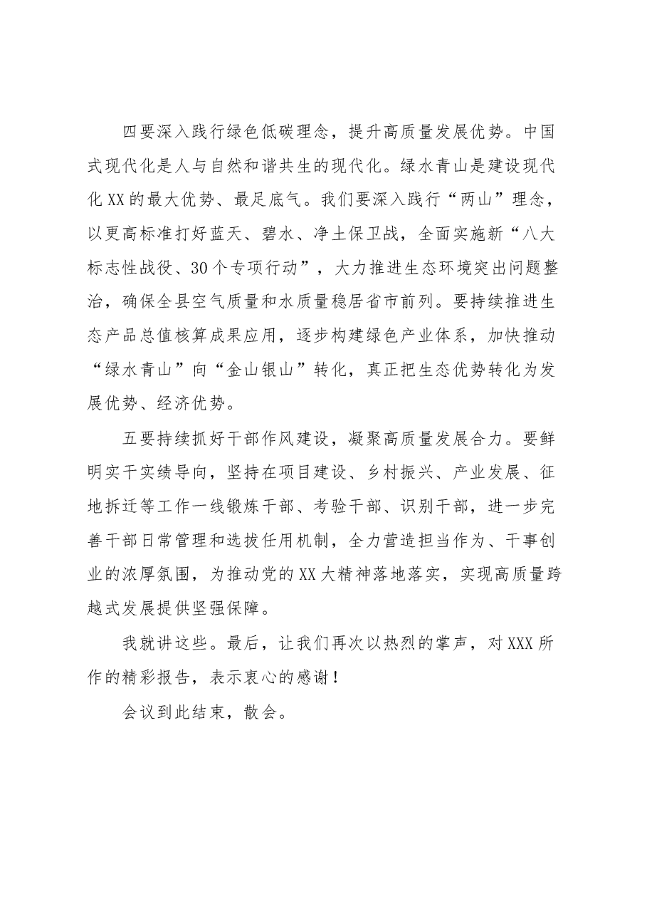 在县委中心组学习(扩大)会议上的主持词及讲话.docx,第4页预览