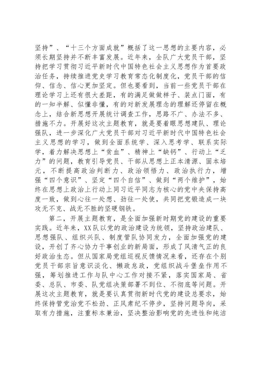 在2023年党内主题教育动员会议上的讲话.docx，第2页预览