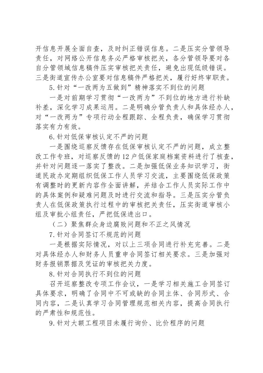 XX街道巡察整改进展情况的报告.docx,第3页预览