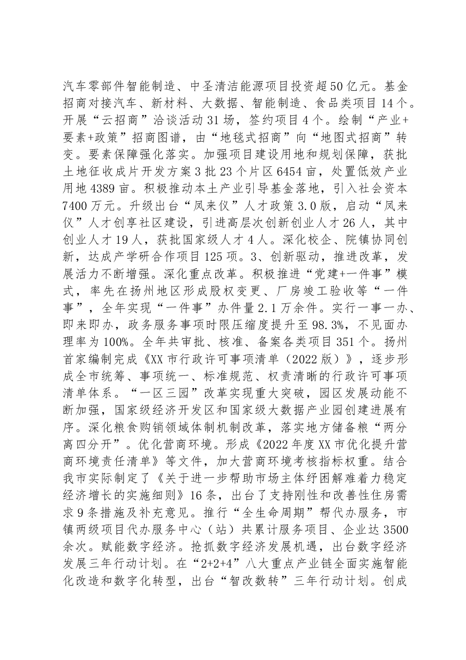 (7篇)2022年国民经济和社会发展计划执行情况与2023年国民经济和社会发展计划草案的报告汇编.docx,第4页预览