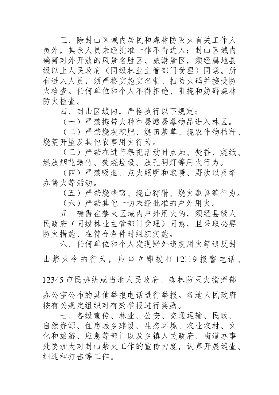 湖南省人民政府令第311号.docx,第2页预览