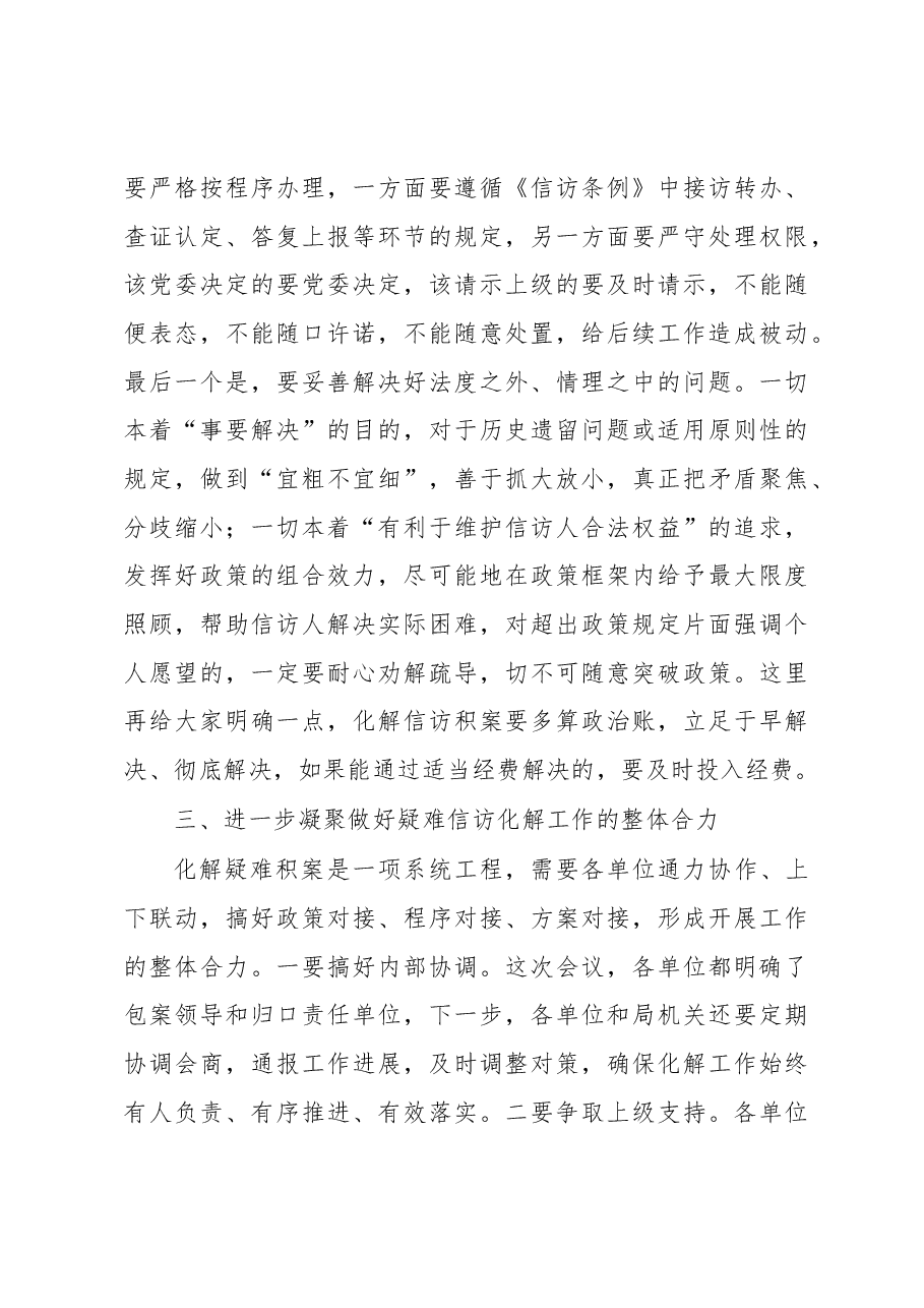 在信访工作推进会上的讲话.docx,第4页预览