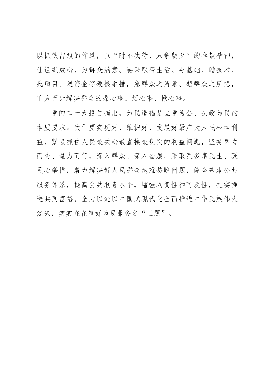 以急难愁盼之“卷” 考为民服务之“题”.docx,第3页预览