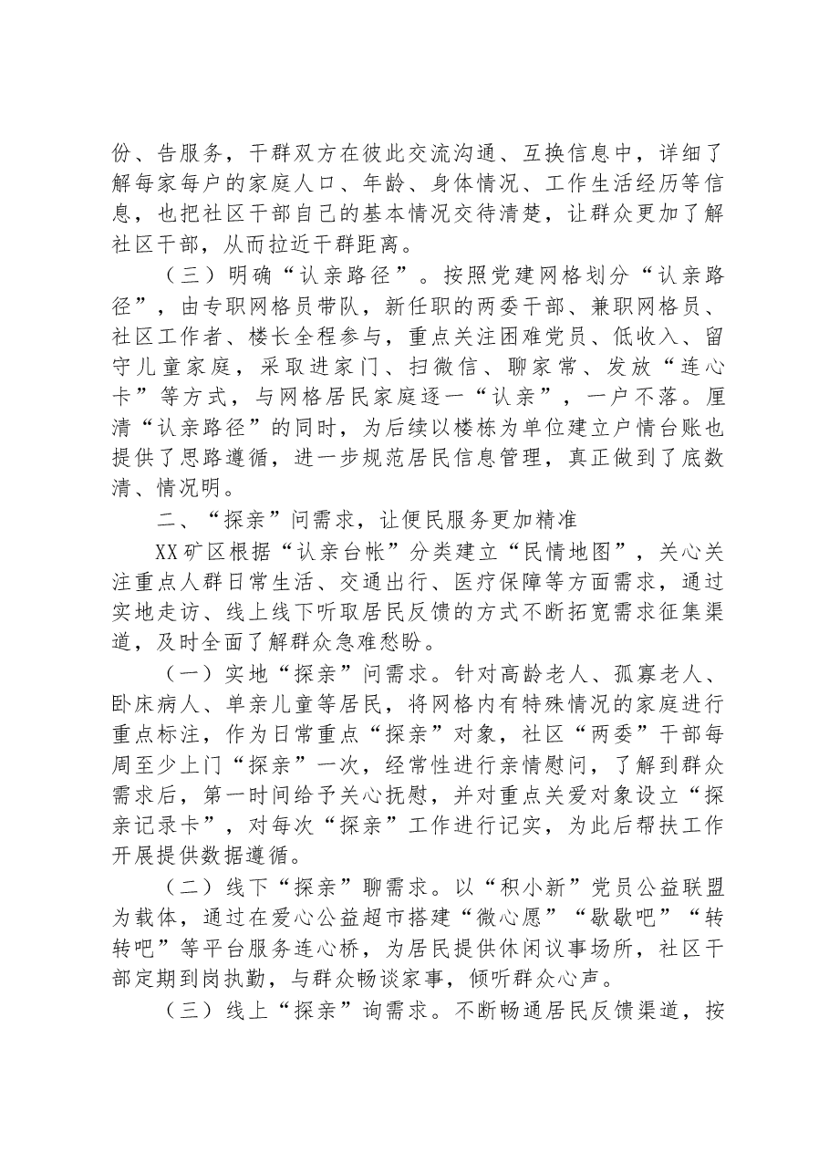 推进四步“走亲”工作法提升基层治理工作情况汇报.docx，第2页预览