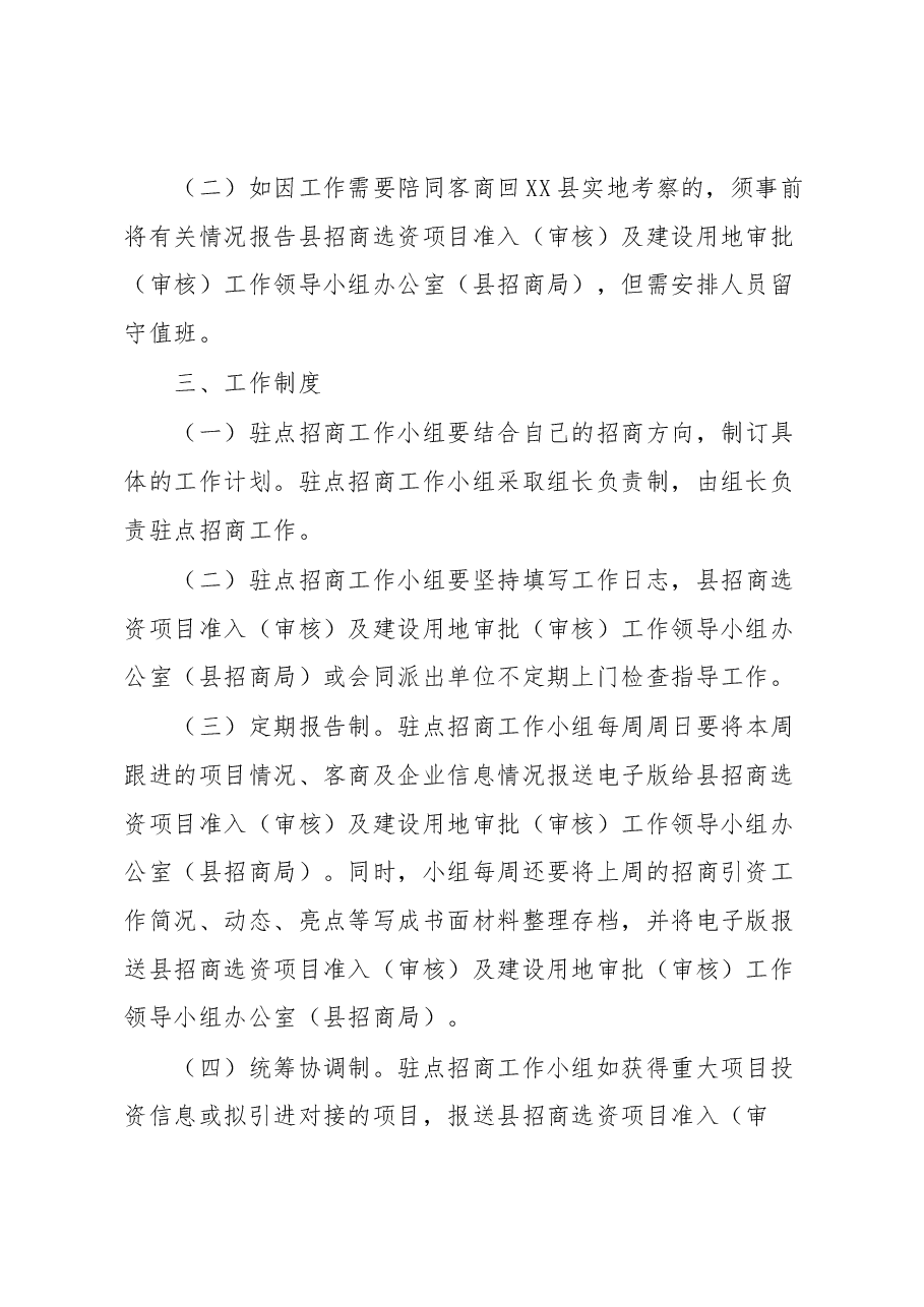 县驻点招商工作小组管理制度.docx,第2页预览