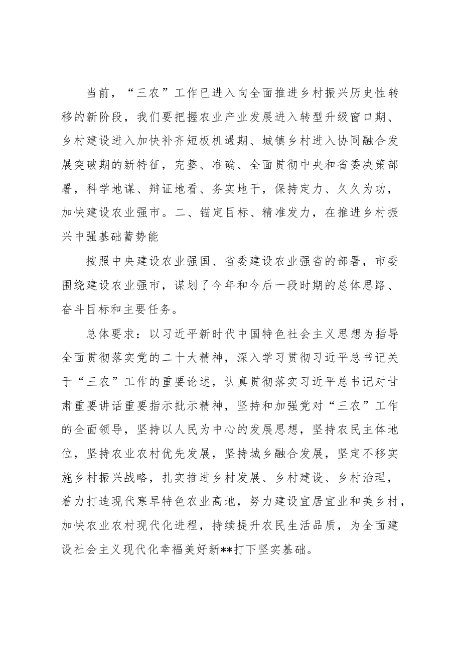 在2023年市委农村工作会议上的讲话.docx,第4页预览