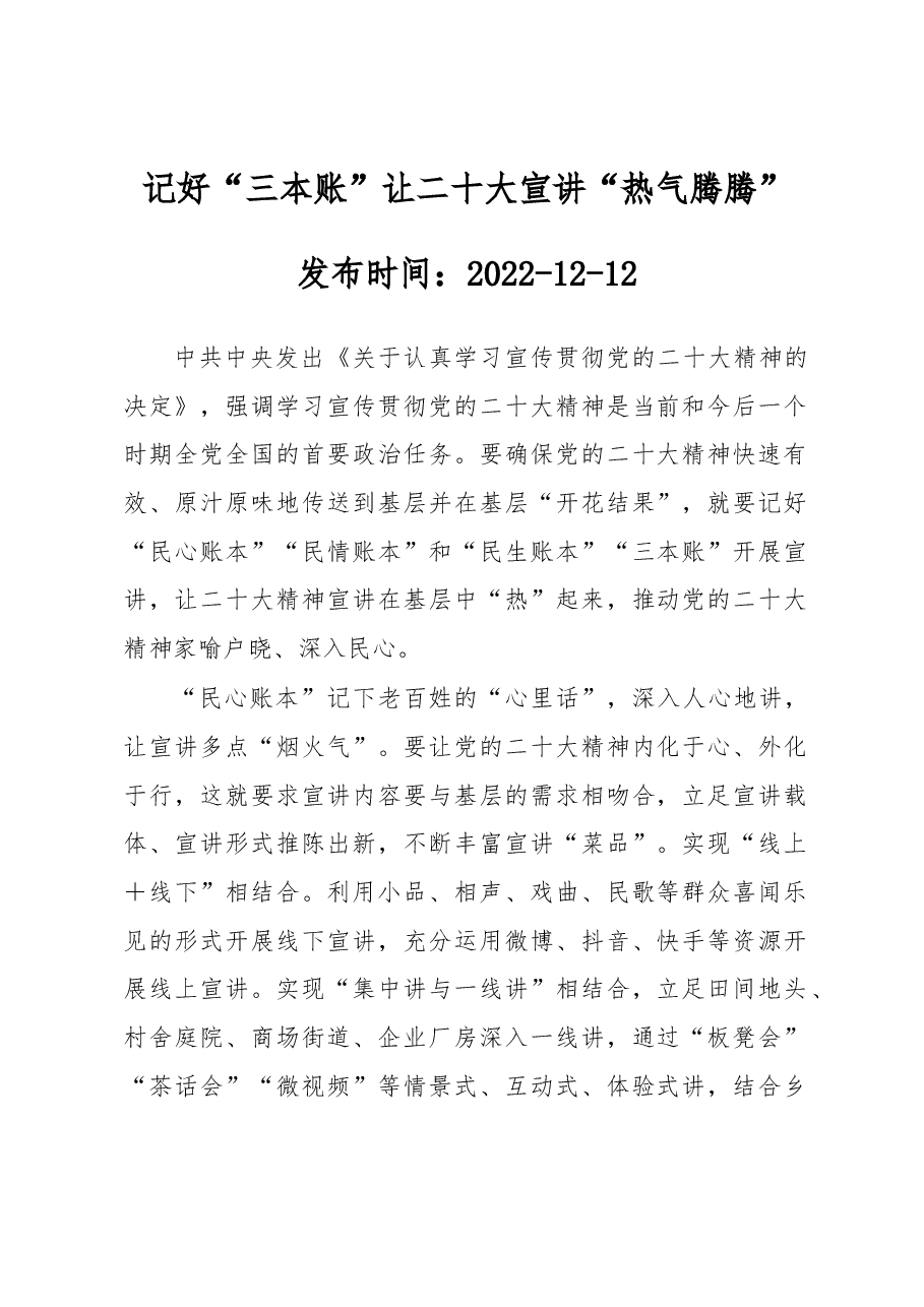 记好“三本账”让二十大宣讲“热气腾腾”.docx,第1页预览
