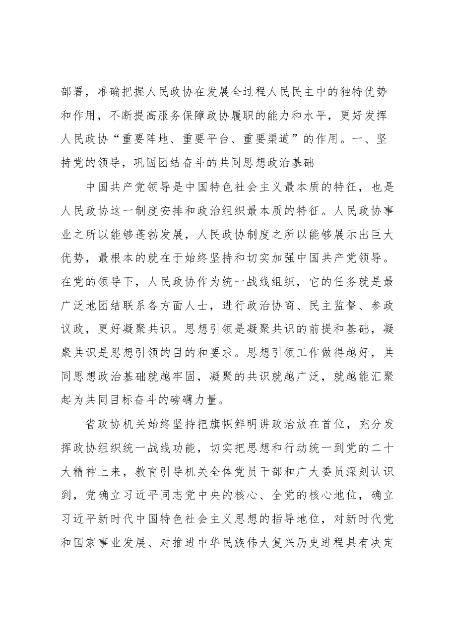 (8篇)党组理论学习中心组学习贯彻党的二十大精神研讨发言材料汇编.docx,第3页预览
