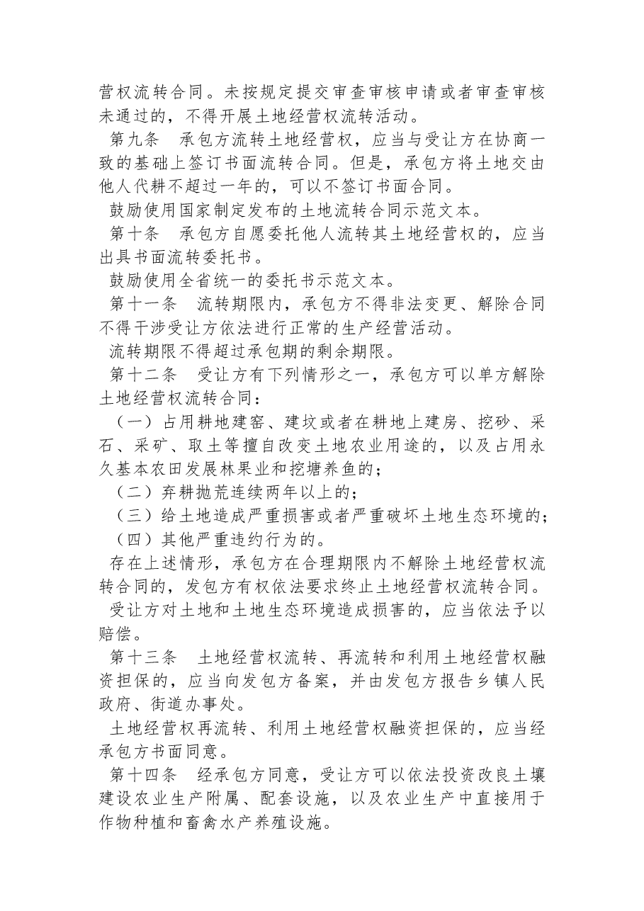 江苏省人民政府令(第+180 号).docx,第3页预览