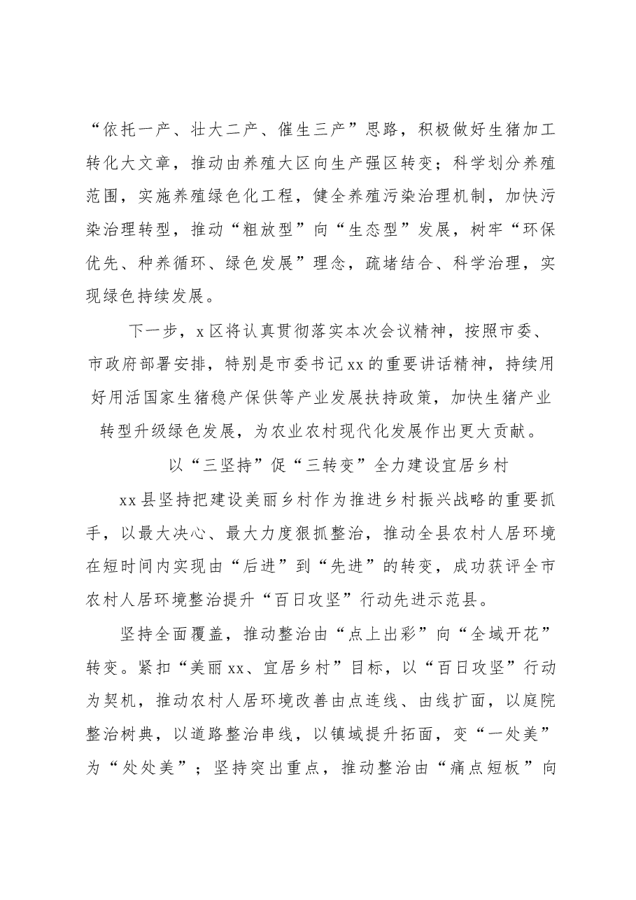 (15篇)在市委农村工作会议上的发言材料汇编.docx,第4页预览