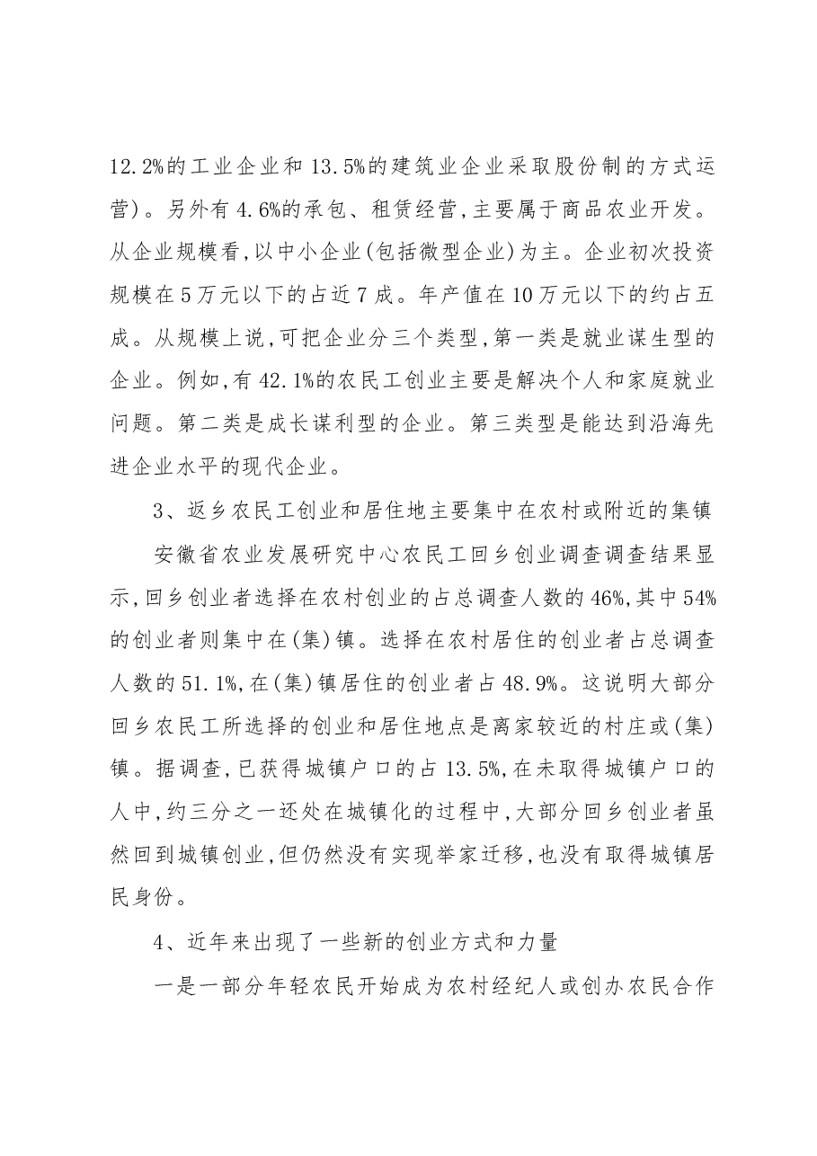 (6篇)返乡创业就业经验论文.docx,第3页预览
