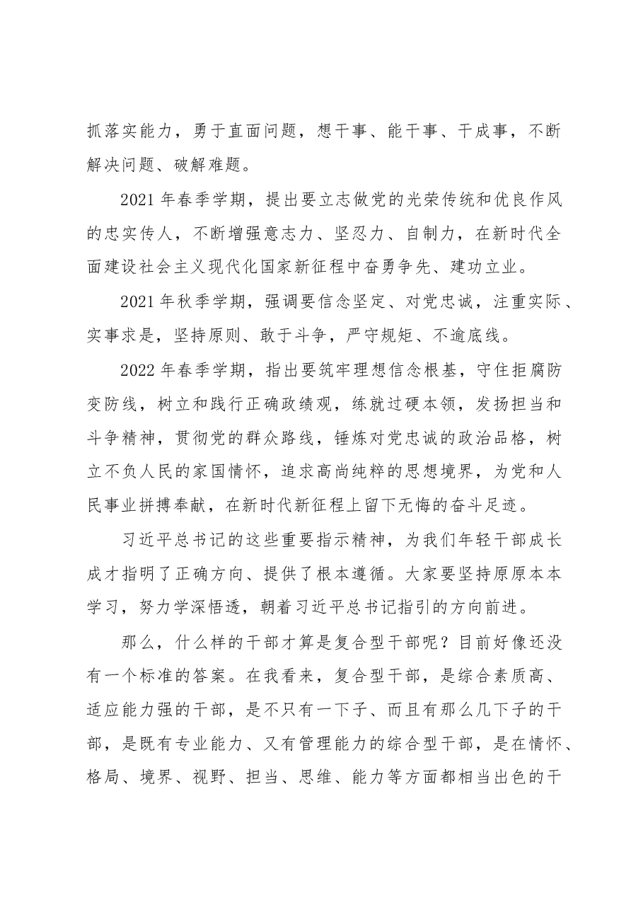 在全市复合型优秀年轻干部培训班开班仪式上的讲话.docx,第2页预览