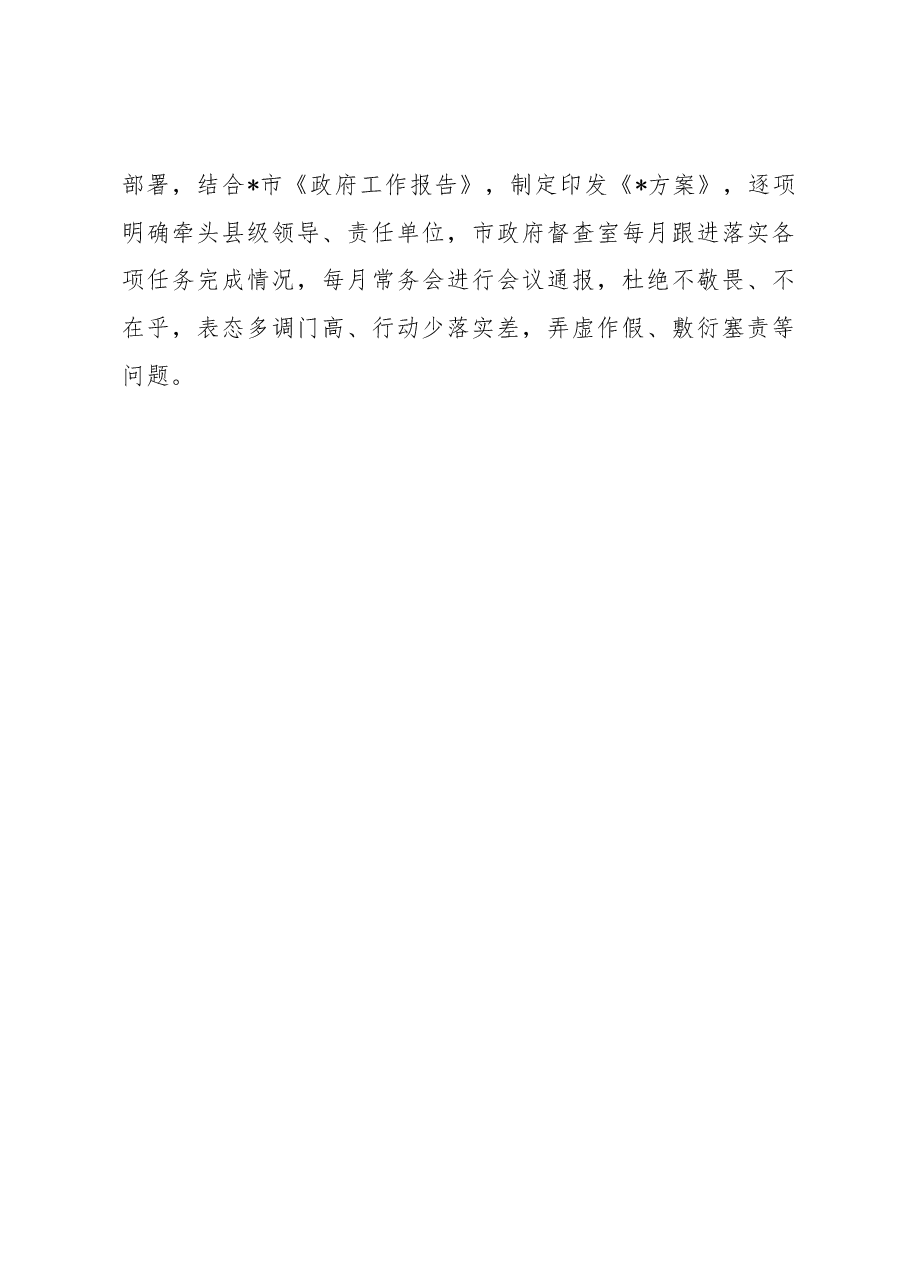 市一季度党风廉政建设和反腐败工作情况汇报.docx,第3页预览