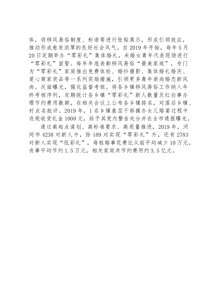 第二批全国乡村治理典型案例破除婚丧陋习建设文明乡风.docx,第4页预览