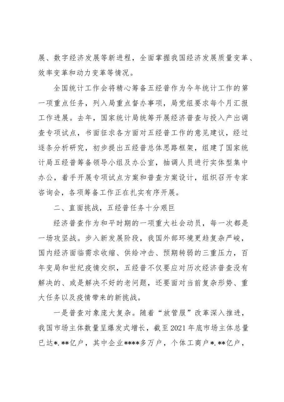 在经济普查筹备研讨视频会议上的讲话.docx,第3页预览