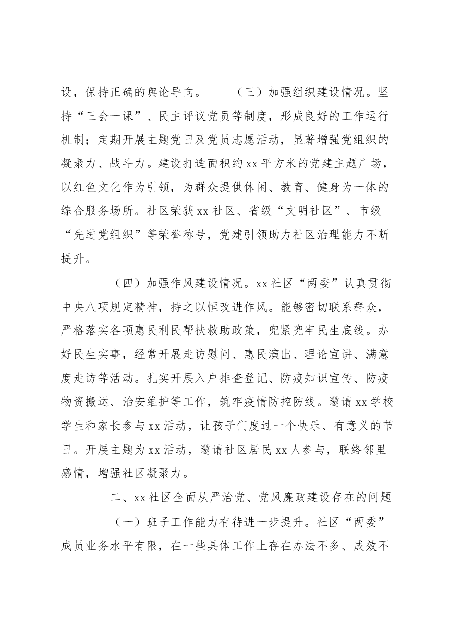 2023年大兴调查研究之社区推进乡村振兴调研报告.docx,第2页预览