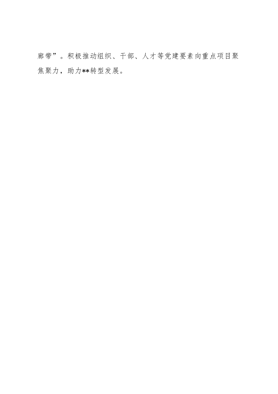 乡镇以高质量党建引领高质量发展和现代化建设报告.docx,第3页预览