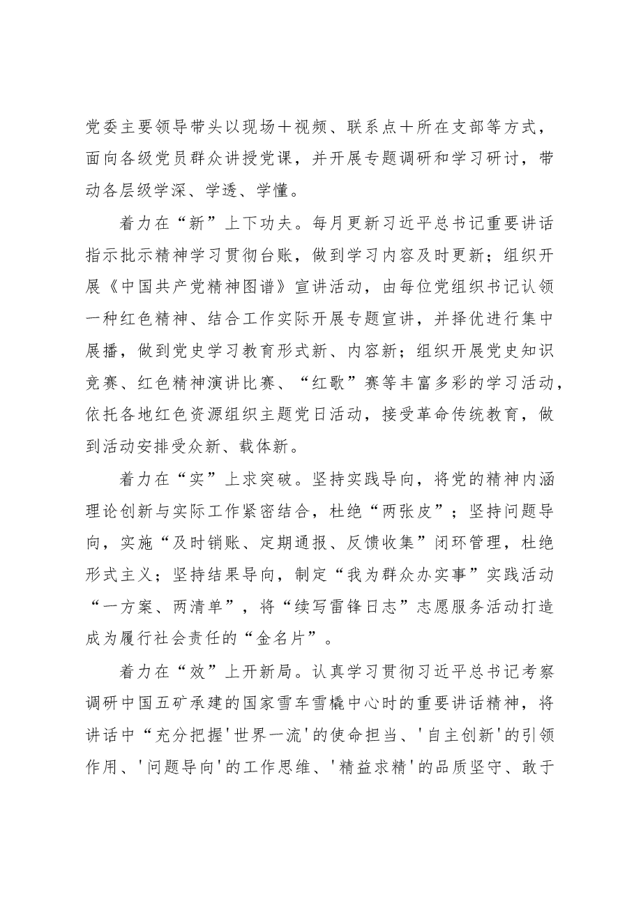 优秀国企党建工作事迹材料.docx,第3页预览