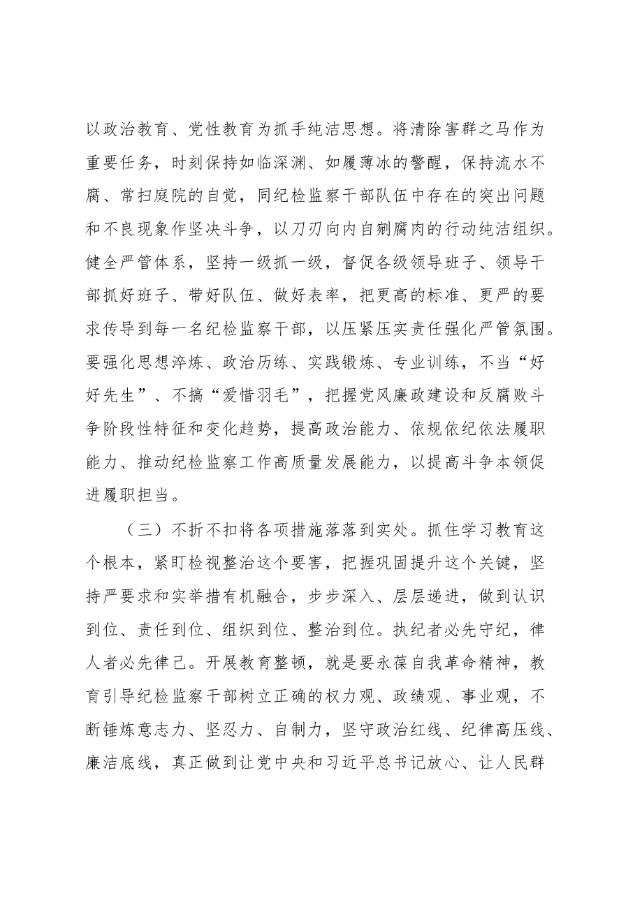 专题辅导讲稿:练就过硬本领用实干笃行诠释担当精神争做新时代优秀纪检监察干部.docx,第3页预览