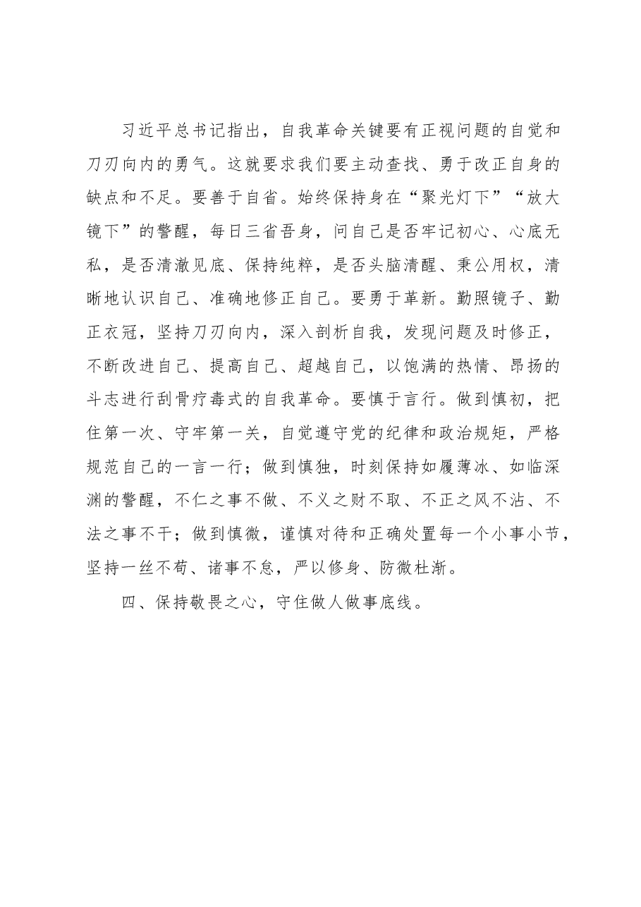 县委副书记在全市年轻干部廉洁从政教育专题培训班上的研讨发言.docx,第4页预览