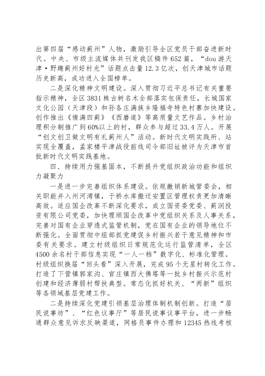 2022年度落实全面从严治党主体责任情况通报.docx,第4页预览