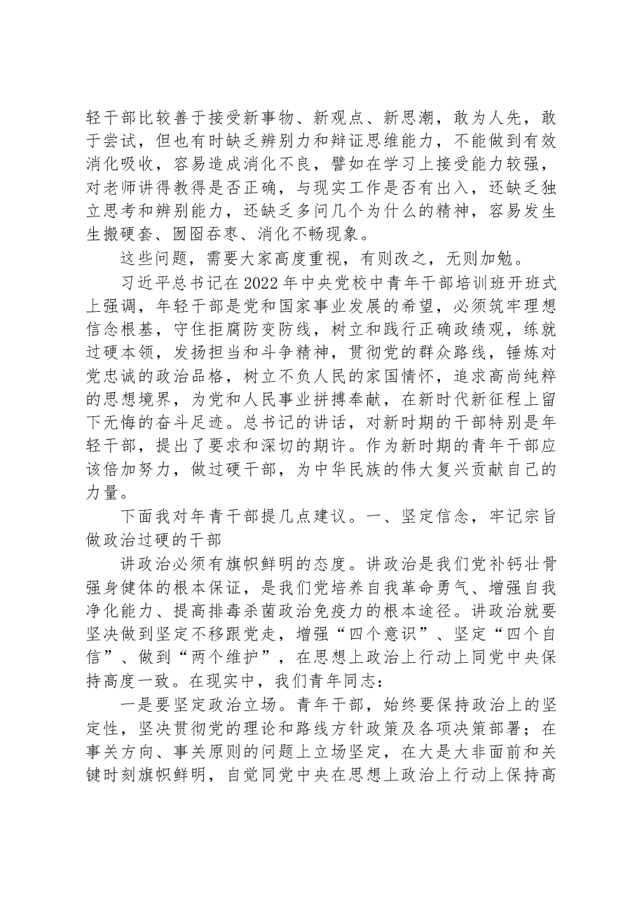 在青年干部座谈会上讲话提纲.docx，第2页预览