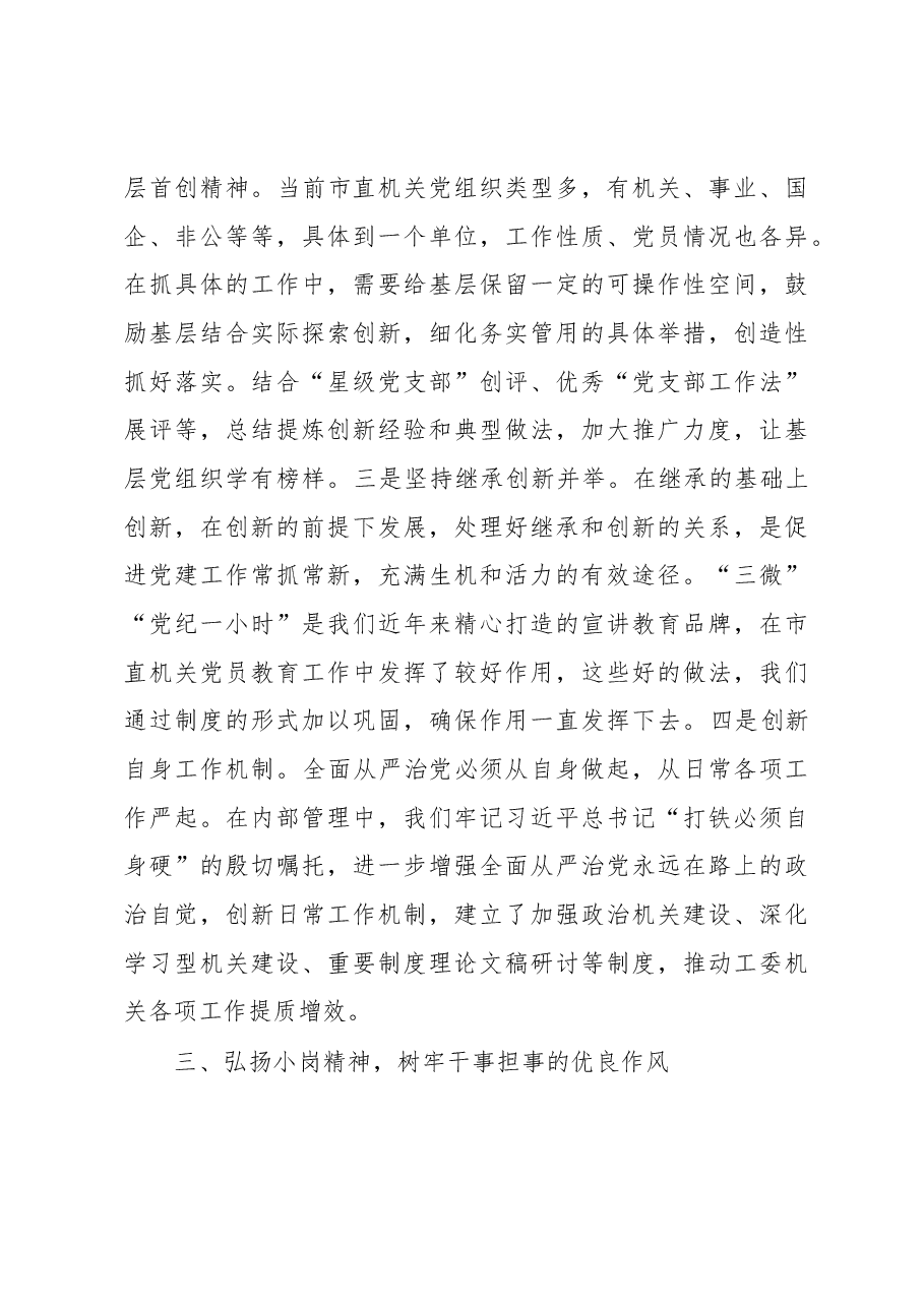 书记党课讲稿:弘扬新时代小岗精神 全面提高机关党建质量.docx,第4页预览