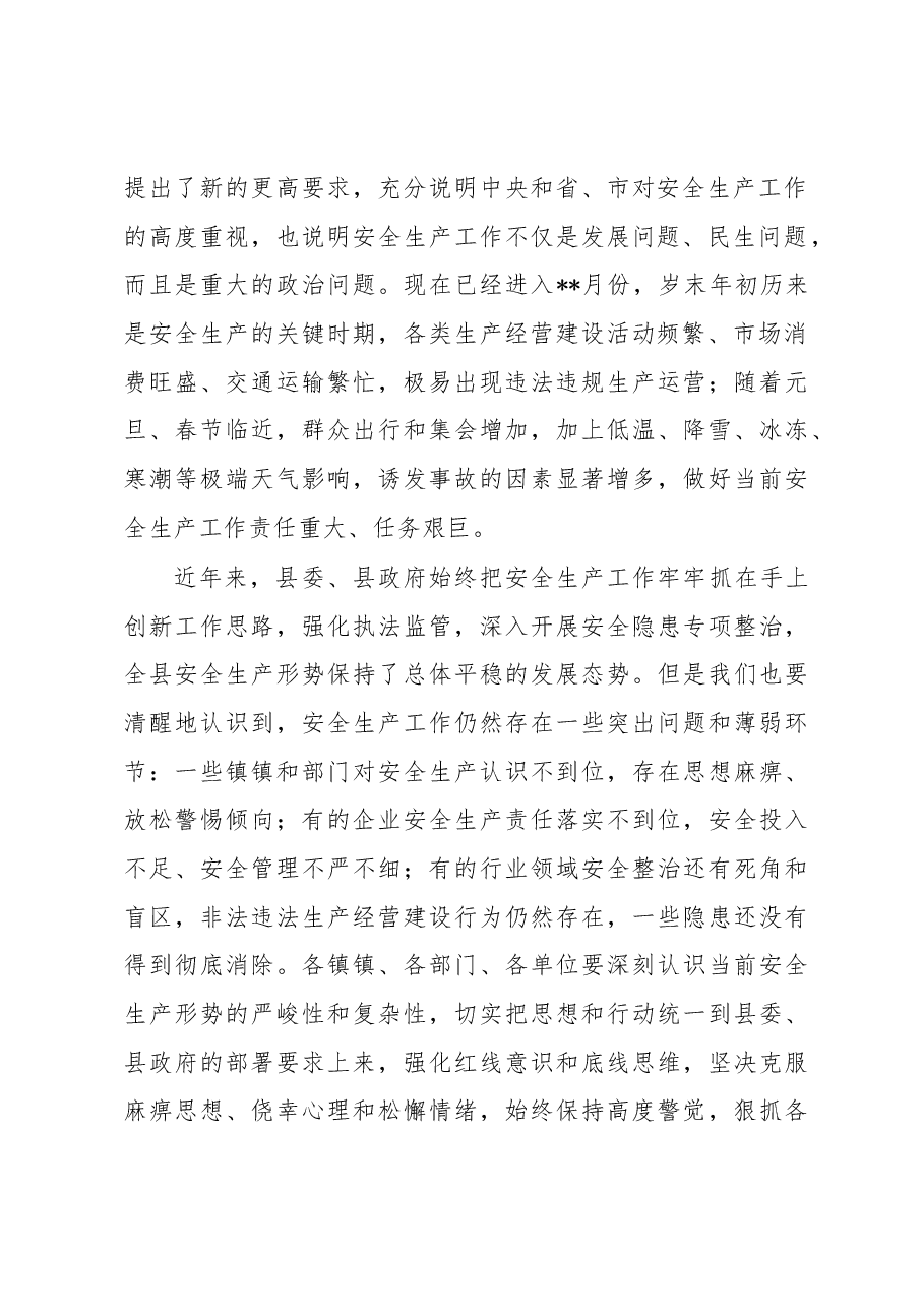 在全县安全生产工作会上的讲话.docx,第2页预览
