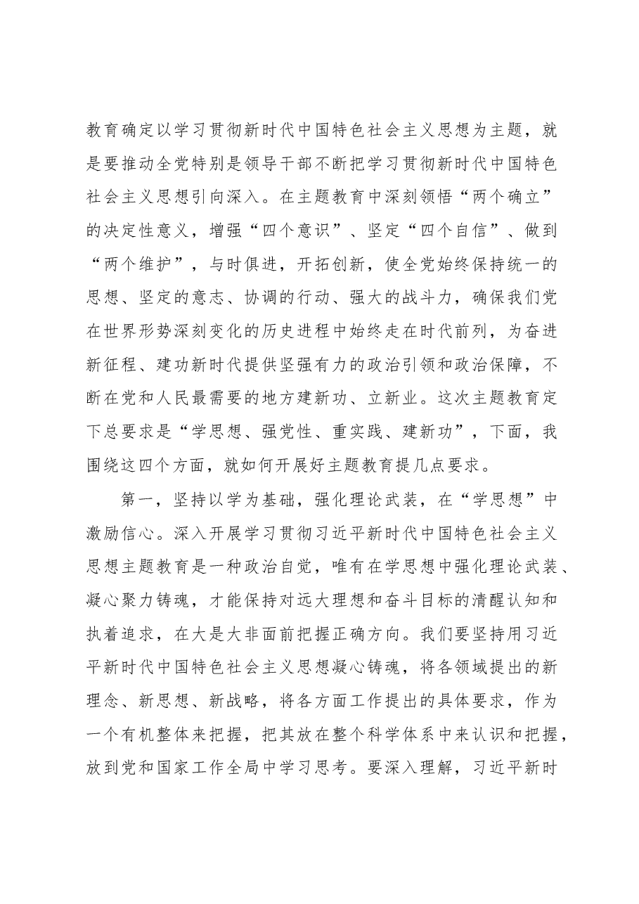 （3篇）在学习贯彻新时代中国特色社会主义思想主题教育动员大会上的讲话汇编.docx，第2页预览