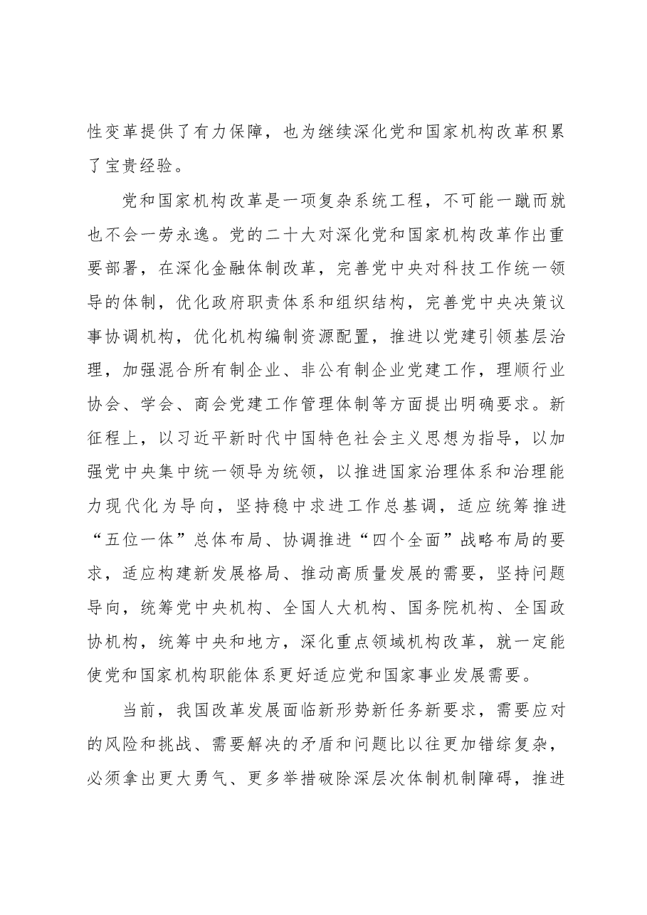 (9篇)学习党的二十届二中全会精神深化改革开放主题心得体会汇编.docx,第3页预览
