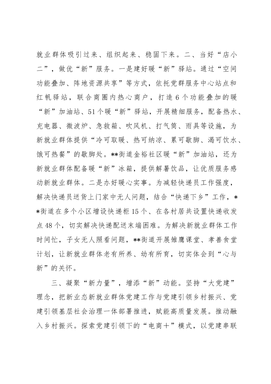 街道新业态新就业群体党建工作汇报.docx,第2页预览