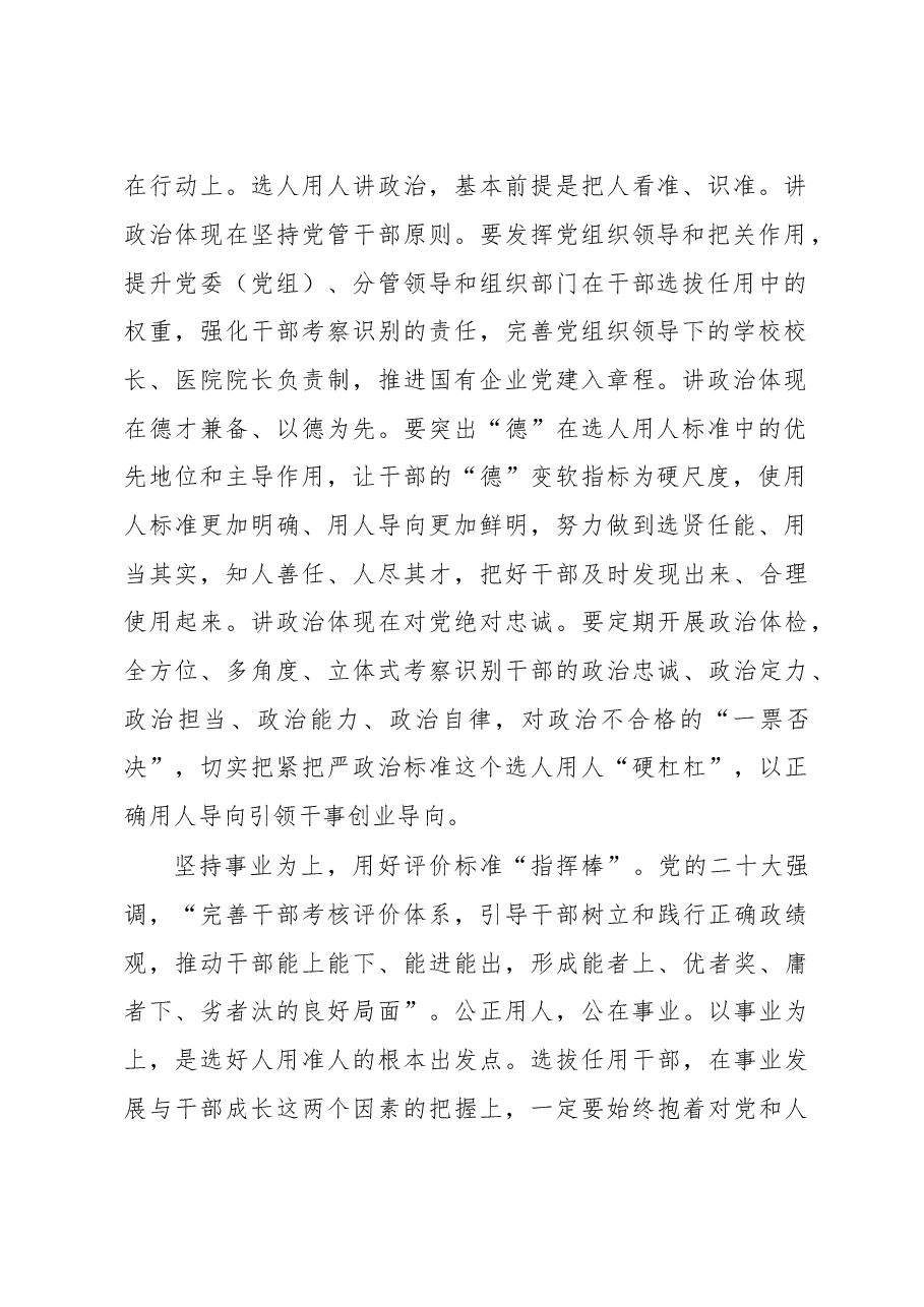 座谈交流:踔厉奋发 埋头苦干 以一域之光为组织全局添彩.docx,第2页预览