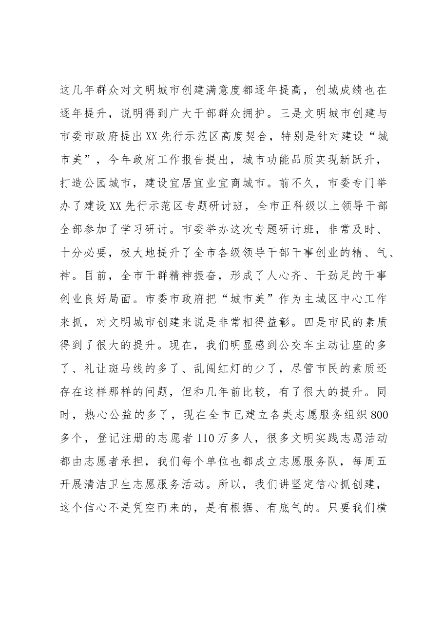 在2023年创建全国文明城市工作推进会上的讲话.docx,第3页预览