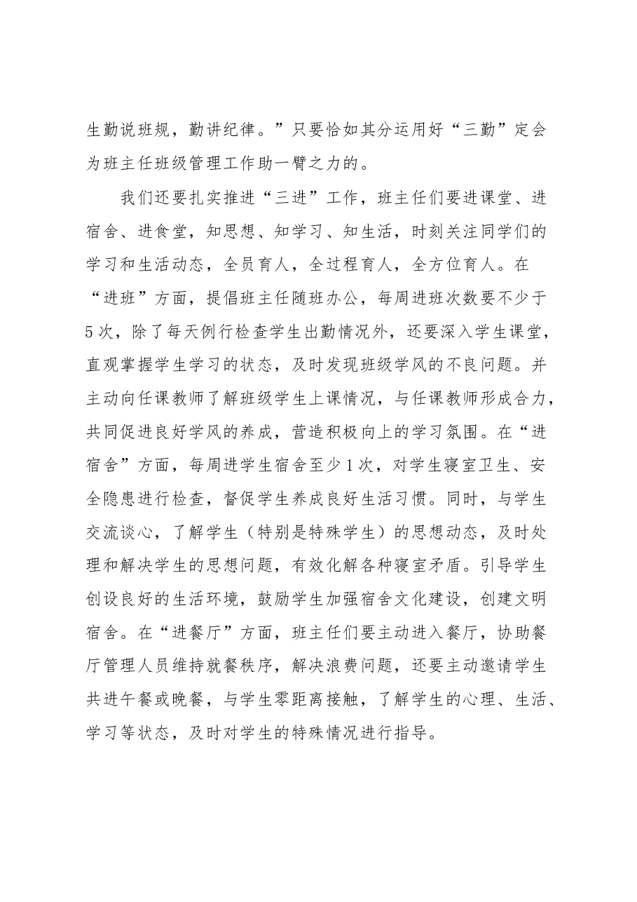 校长在班主任研修会上的讲话.docx,第2页预览