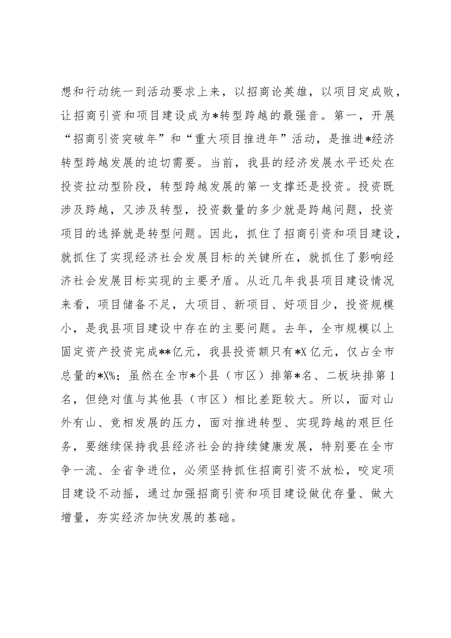 2023年度招商引资誓师大会讲话.docx,第3页预览