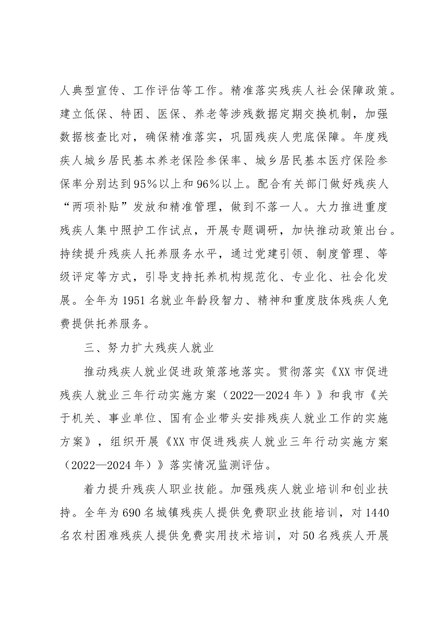 全市残联2023年工作要点.docx,第3页预览