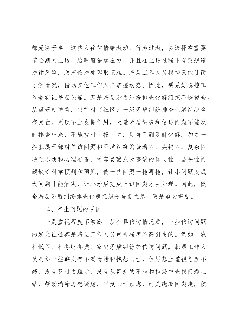 关于全县信访维稳工作的调研.docx,第3页预览