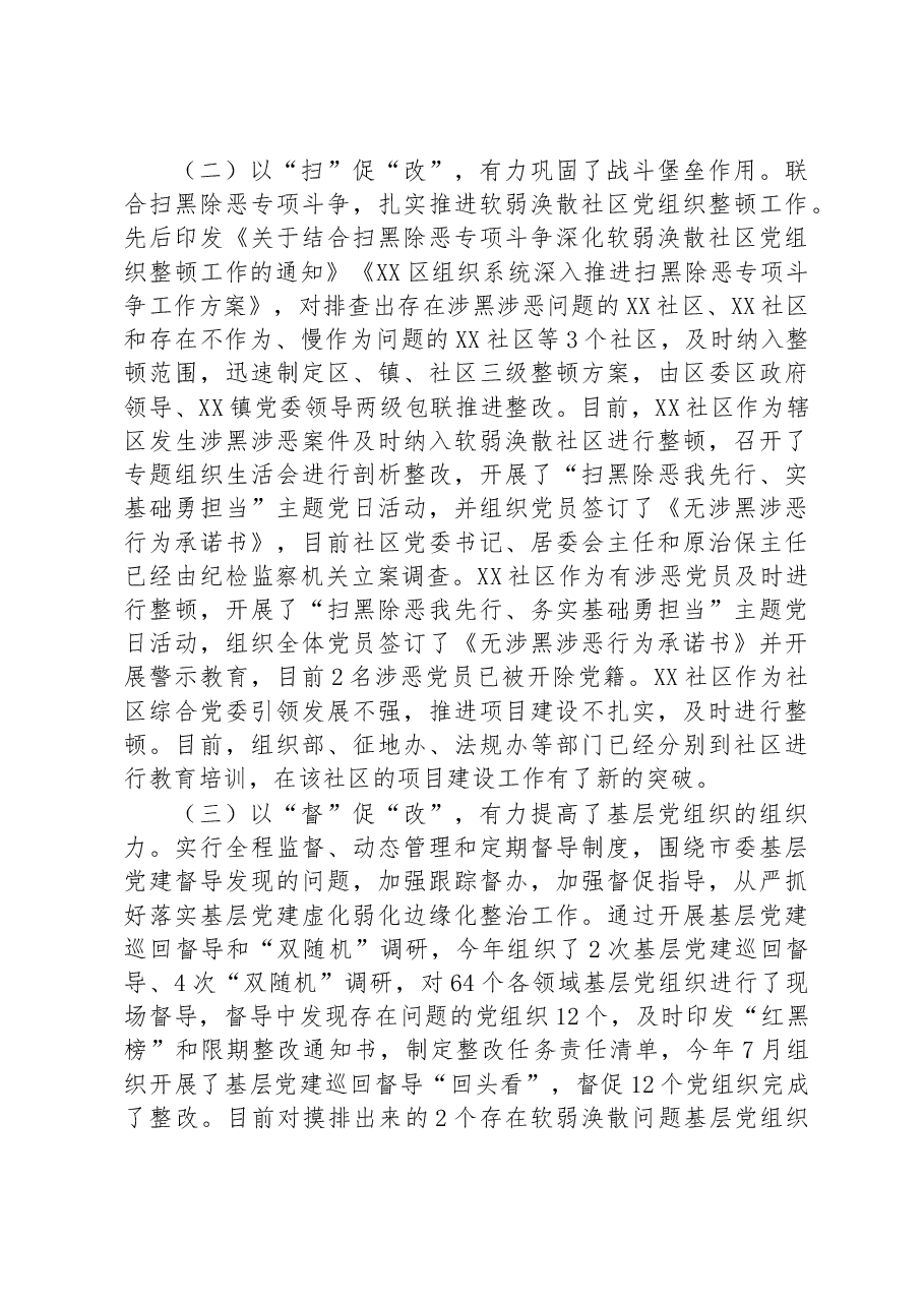 XX区基层党组织软弱涣散整治的调研报告.docx,第2页预览