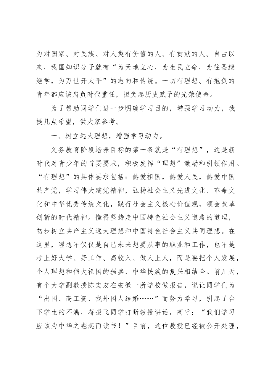 在初一初二线上教学质量检测总结分析会上的讲话.docx,第2页预览